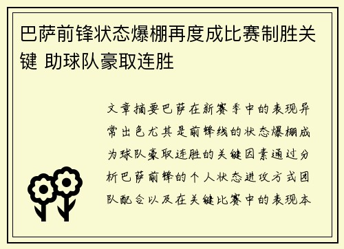 巴萨前锋状态爆棚再度成比赛制胜关键 助球队豪取连胜