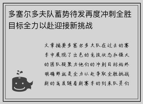 多塞尔多夫队蓄势待发再度冲刺全胜目标全力以赴迎接新挑战