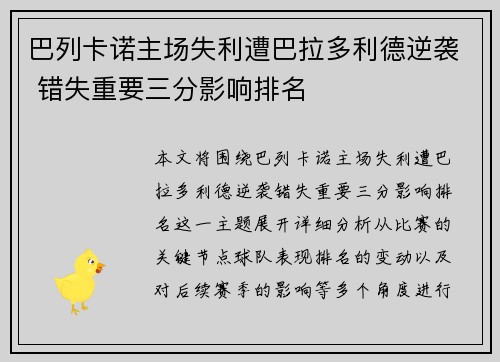 巴列卡诺主场失利遭巴拉多利德逆袭 错失重要三分影响排名