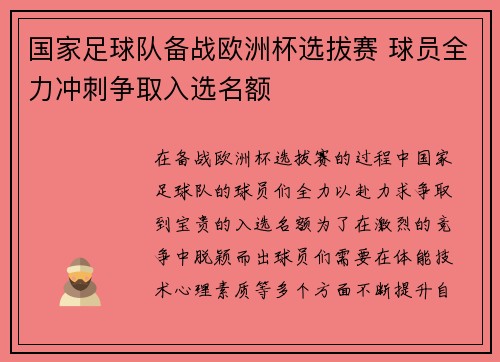 国家足球队备战欧洲杯选拔赛 球员全力冲刺争取入选名额