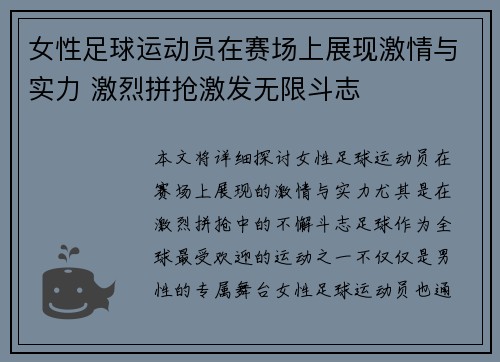 女性足球运动员在赛场上展现激情与实力 激烈拼抢激发无限斗志