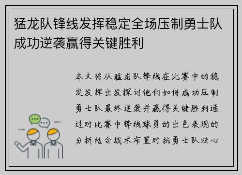 猛龙队锋线发挥稳定全场压制勇士队成功逆袭赢得关键胜利