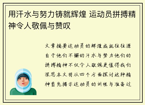 用汗水与努力铸就辉煌 运动员拼搏精神令人敬佩与赞叹