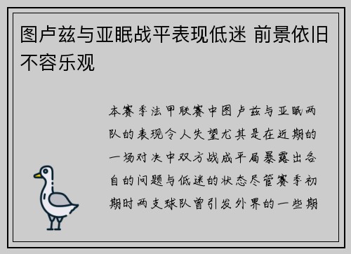 图卢兹与亚眠战平表现低迷 前景依旧不容乐观