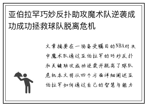 亚伯拉罕巧妙反扑助攻魔术队逆袭成功成功拯救球队脱离危机