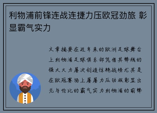 利物浦前锋连战连捷力压欧冠劲旅 彰显霸气实力