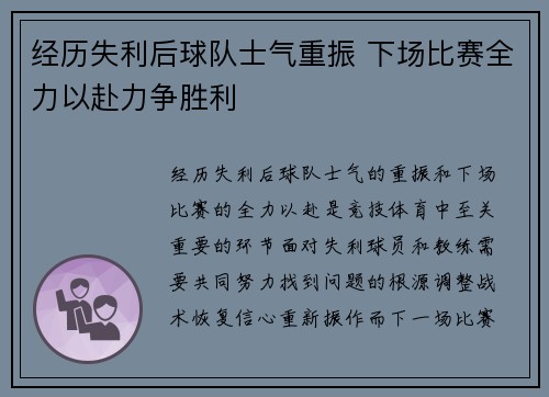 经历失利后球队士气重振 下场比赛全力以赴力争胜利