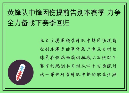 黄蜂队中锋因伤提前告别本赛季 力争全力备战下赛季回归