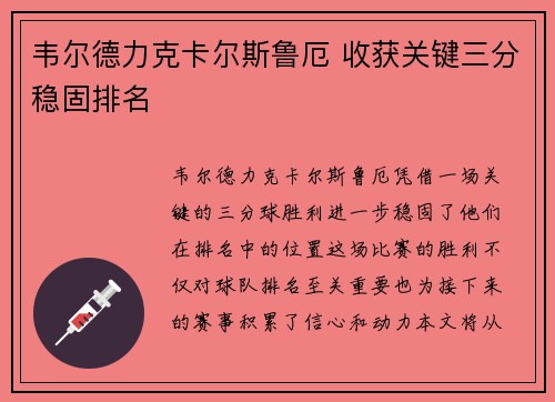 韦尔德力克卡尔斯鲁厄 收获关键三分稳固排名