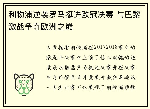 利物浦逆袭罗马挺进欧冠决赛 与巴黎激战争夺欧洲之巅
