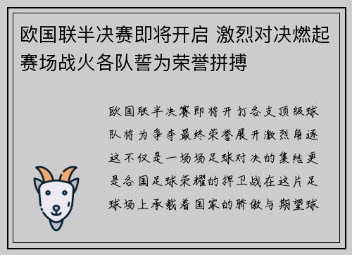 欧国联半决赛即将开启 激烈对决燃起赛场战火各队誓为荣誉拼搏