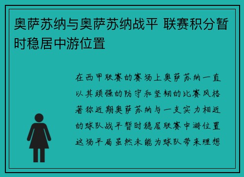 奥萨苏纳与奥萨苏纳战平 联赛积分暂时稳居中游位置