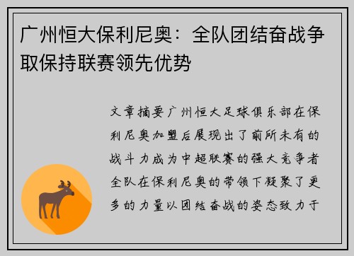 广州恒大保利尼奥：全队团结奋战争取保持联赛领先优势