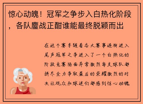 惊心动魄！冠军之争步入白热化阶段，各队鏖战正酣谁能最终脱颖而出