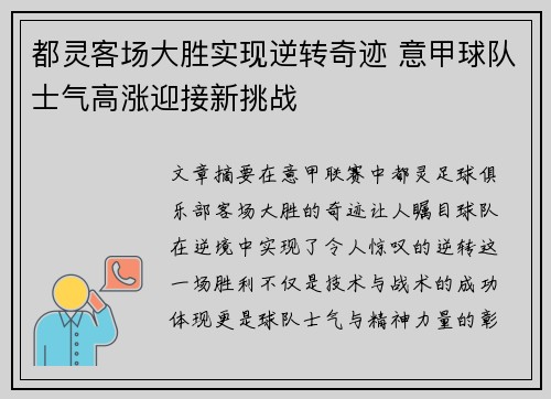 都灵客场大胜实现逆转奇迹 意甲球队士气高涨迎接新挑战