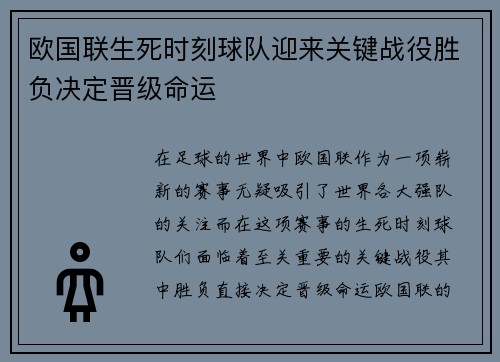 欧国联生死时刻球队迎来关键战役胜负决定晋级命运