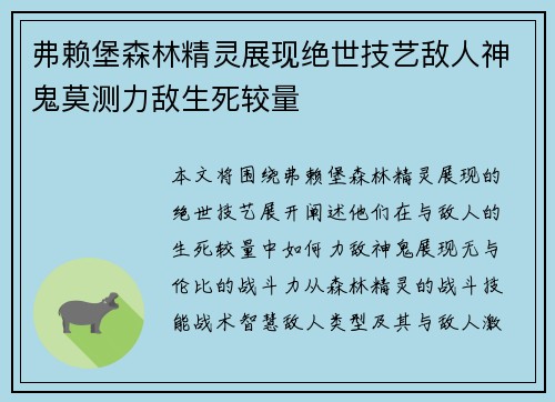 弗赖堡森林精灵展现绝世技艺敌人神鬼莫测力敌生死较量